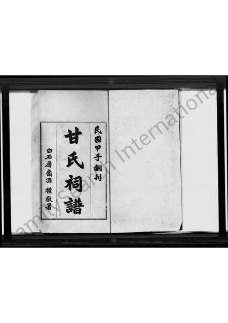 广东甘氏族谱-甘氏祠谱.pdf电子版预览图3