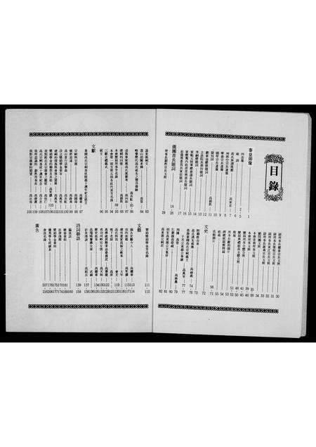 河南、福建高氏族谱-泰国高氏宗亲总会…特刊.pdf电子版预览图3