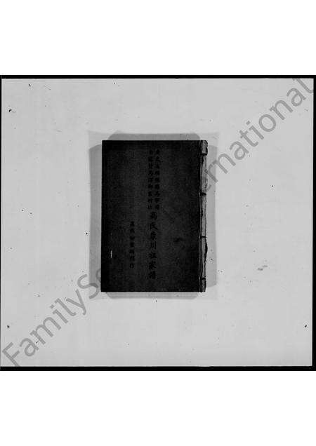 广东高氏族谱-高氏康川祖家谱.pdf电子版预览图3