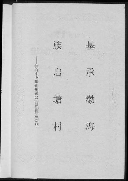 广东高氏族谱-塘村高氏族谱.pdf电子版预览图3