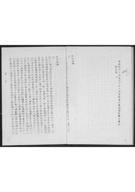 广东高氏族谱-高氏族谱.pdf电子版预览图3