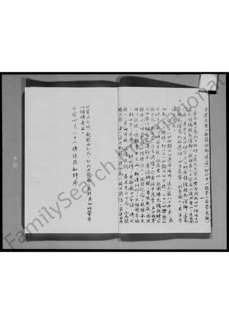 广东高氏族谱-广东省顺德县马宁司白藤堡马滘乡霞村坊高氏康川祖家谱.pdf电子版预览图3