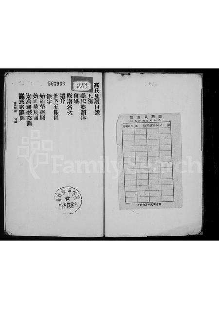 河南高氏族谱-鄢陵高氏族谱.pdf电子版预览图3