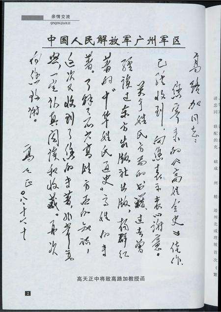 河南高氏族谱-[高氏]渤海藏真.pdf电子版预览图3