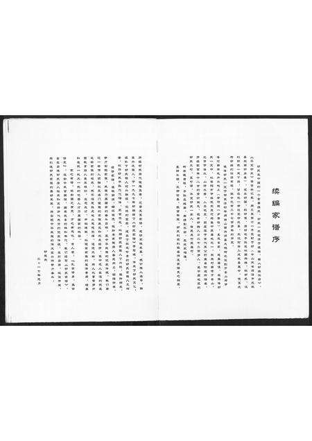 河南郜氏族谱-郜氏家谱.pdf电子版预览图3
