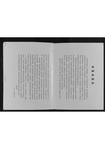 河南郜氏族谱-郜氏家谱[不分卷].pdf电子版预览图3