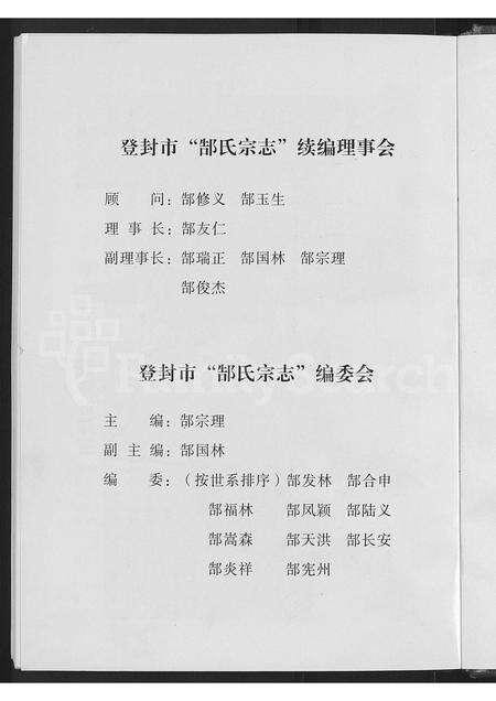 河南郜氏族谱-郜氏宗志 [不分卷].pdf电子版预览图3