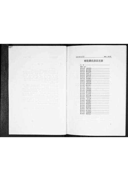 河南龚氏族谱-南阳龚氏宗志[不分卷].pdf电子版预览图3