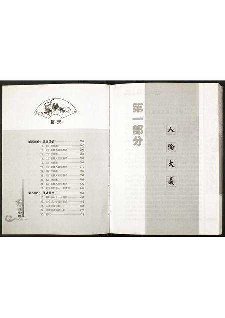 河南苟氏族谱-苟氏家谱.pdf电子版预览图3