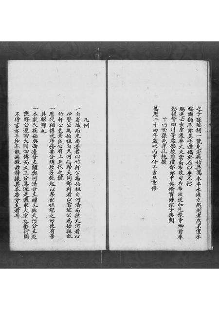 广东郭氏族谱-[郭氏家谱].pdf电子版预览图3