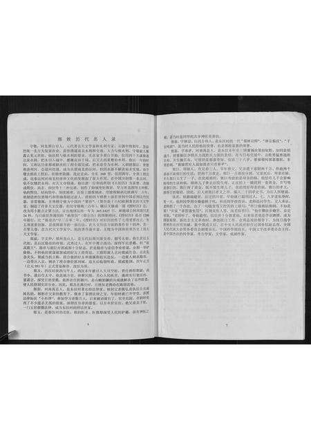 广东郭氏族谱-郭氏族谱[不分卷].pdf电子版预览图3