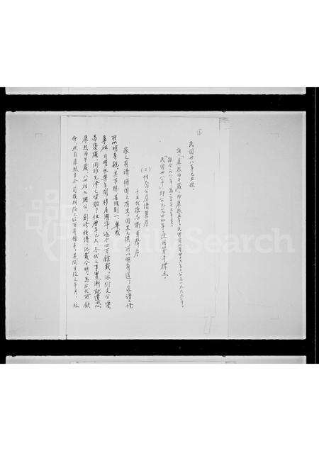 广东、福建郭氏族谱-郭氏永隆公房谱.pdf电子版预览图3