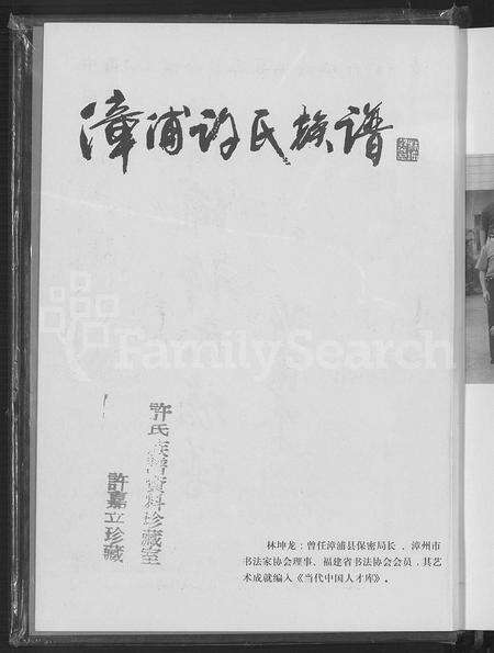 福建许氏族谱-漳浦许氏族谱.pdf电子版预览图3