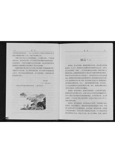 河南郭氏族谱-郭氏族谱[不分卷].pdf电子版预览图3