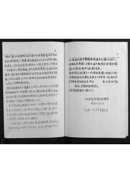 河南郝氏族谱-孟县龙口郝氏世序图.pdf电子版预览图3