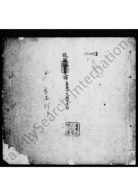 广东何氏族谱-[何氏]敬兰祖宗支谱.pdf电子版预览图3