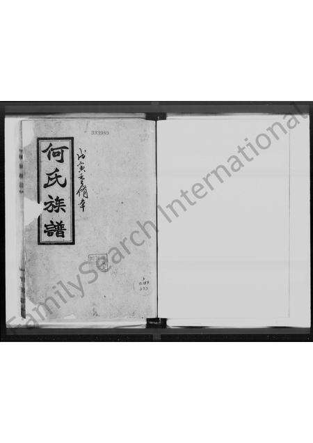 广东何氏族谱-何氏族谱.pdf电子版预览图3