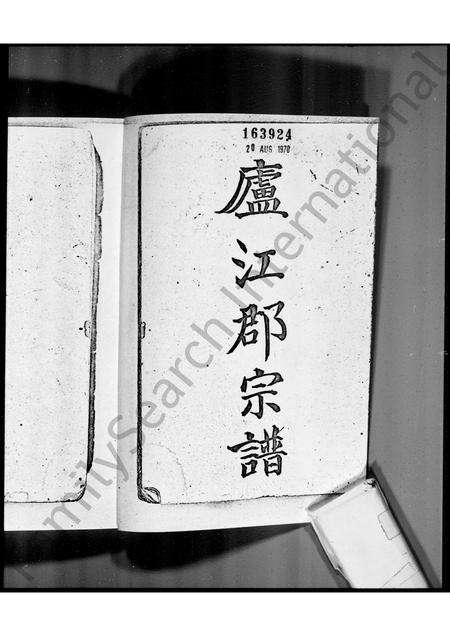 广东何氏族谱-卢江郡何氏宗谱.pdf电子版预览图3