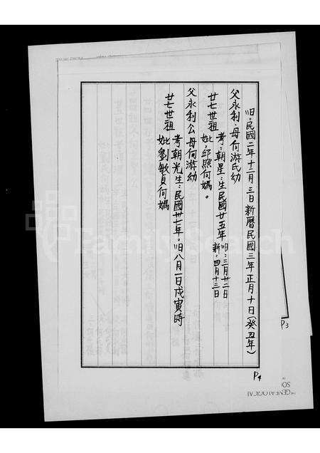 广东何氏族谱-[何氏家谱].pdf电子版预览图3