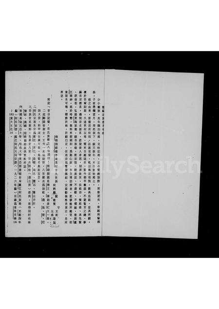 广东何氏族谱-庐江郡何氏闽粤宗族简谱.pdf电子版预览图3