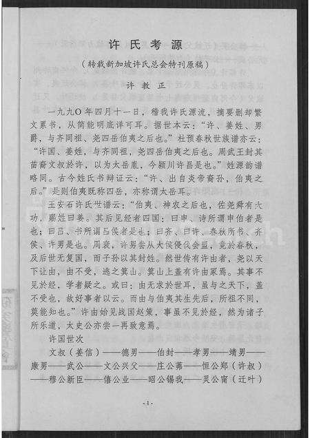 福建许氏族谱-世坂许氏家谱.pdf电子版预览图3