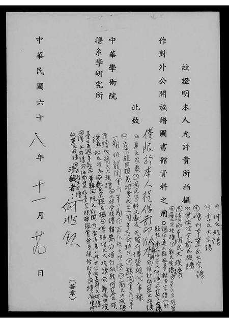 广东何氏族谱-海南何氏旅台宗亲联谊会会员录.pdf电子版预览图3