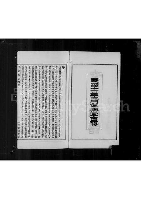 广东贺氏族谱-贺氏家谱.pdf电子版预览图3