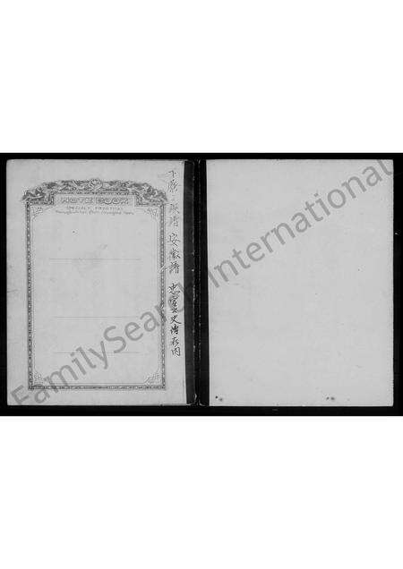 江西、福建、安徽洪氏族谱-[洪氏安徽江西旧谱抄本].pdf电子版预览图3