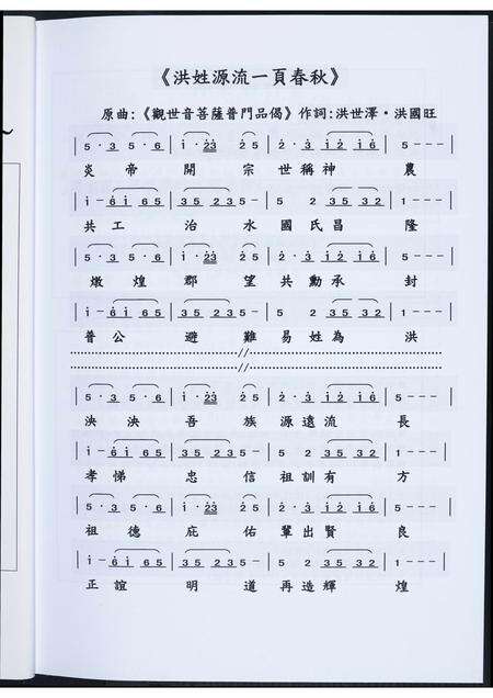 广东、福建洪氏族谱-洪姓源流大观. 洪姓族志汇编.pdf电子版预览图3