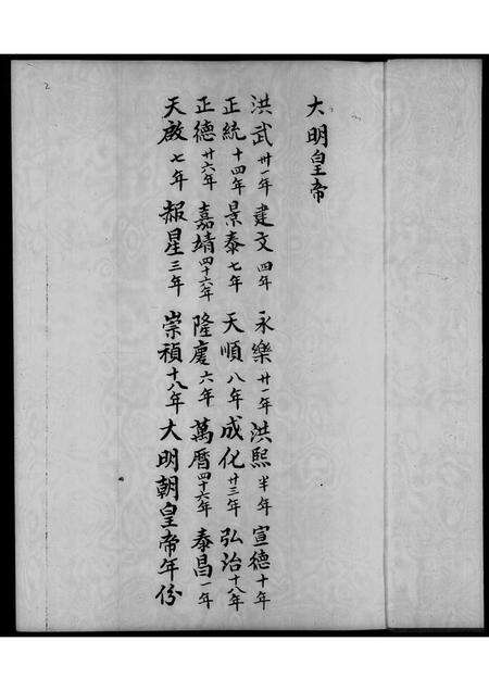 广东侯氏族谱-侯善行堂族簿.pdf电子版预览图3