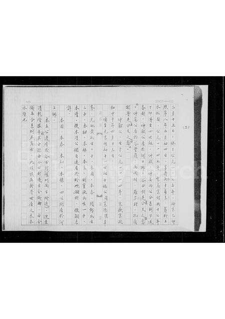 广东侯氏族谱-缅怀既往.展望将来[侯氏特稿].pdf电子版预览图3