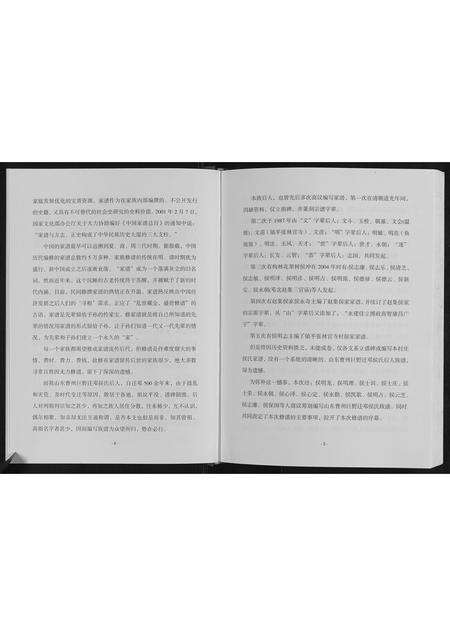 河南侯氏族谱-侯氏族谱.pdf电子版预览图3