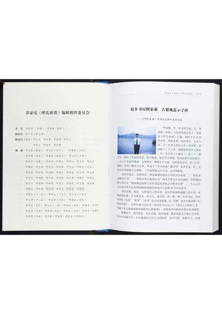 河南呼氏族谱-呼氏族谱[不分卷].pdf电子版预览图3