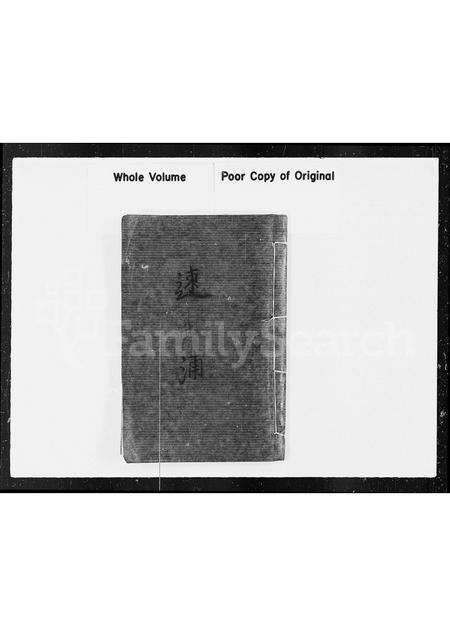 广东胡氏族谱-[胡氏族谱].pdf电子版预览图3