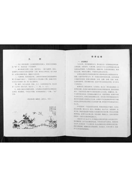 河南胡氏族谱-胡氏族谱.pdf电子版预览图3