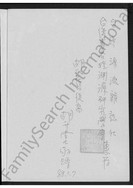 河南胡氏族谱-河南安阳胡氏源流考.pdf电子版预览图3