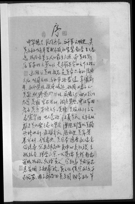 福建黄氏族谱-福建黄氏世谱源流世系编.源流篇.pdf电子版预览图3