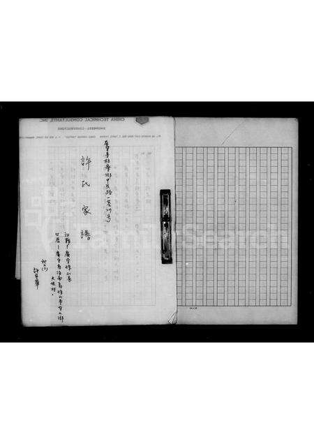 广东许氏族谱-许氏家谱.pdf电子版预览图3