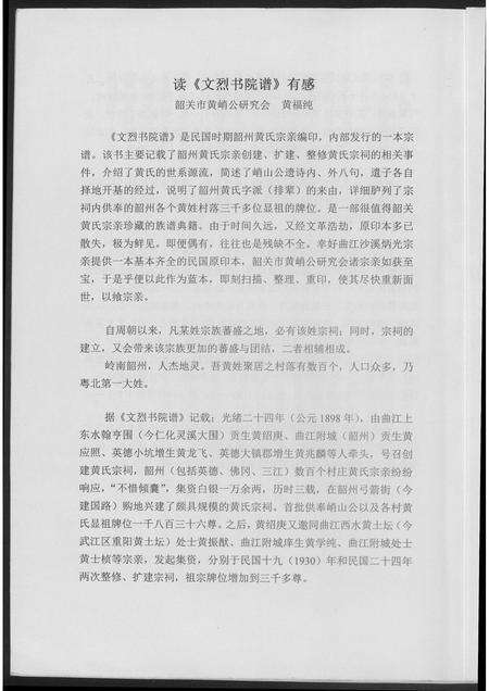 广东黄氏族谱-东韶州黄氏宗谱文烈院谱.pdf电子版预览图3