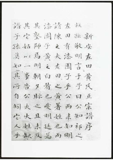 河南黄氏族谱-新安左田黄氏世谱.pdf电子版预览图3