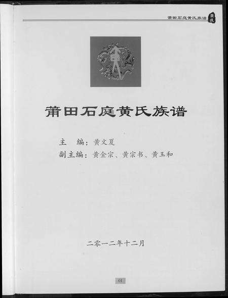 福建黄氏族谱-莆田石庭黄氏族谱.pdf电子版预览图3