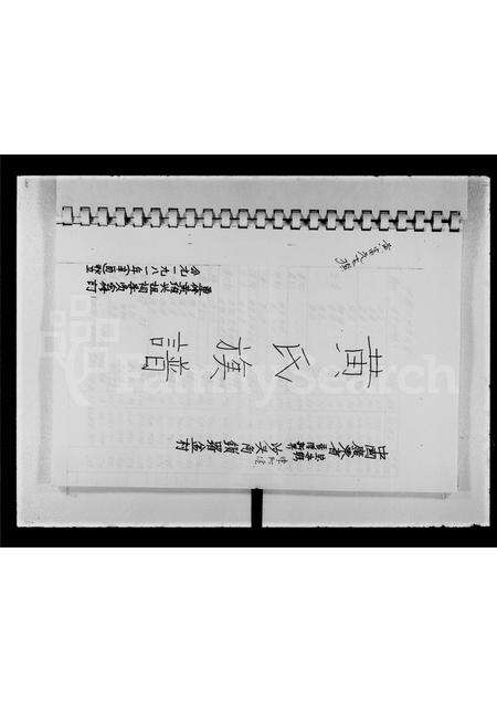广东黄氏族谱-中国广东省宝安县香港新界沙头角锁罗盆村黄氏族谱.pdf电子版预览图3