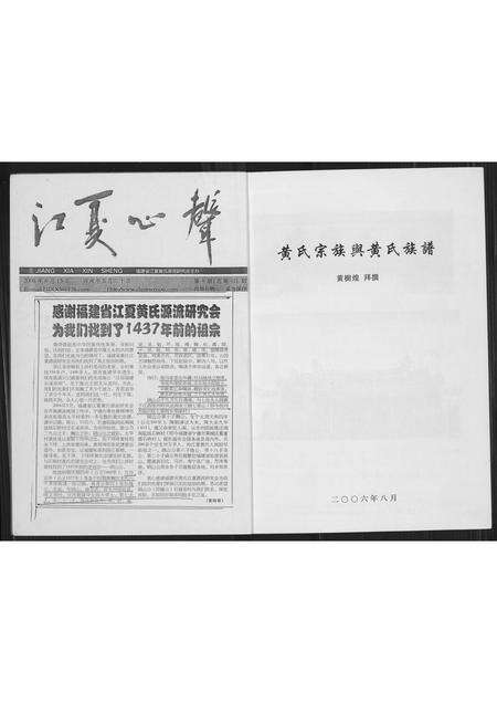 广东黄氏族谱-广东潮州黄氏宗族与黄氏宗谱.pdf电子版预览图3