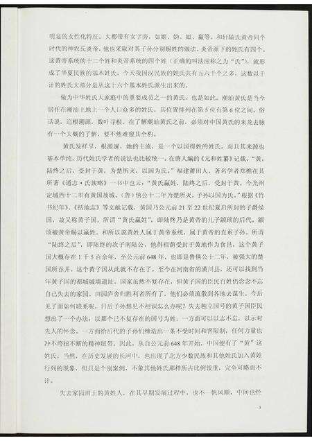 广东黄氏族谱-潮汕黄氏资料.pdf电子版预览图3