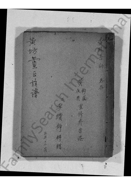 广东黄氏族谱-黄坊黄氏族谱.pdf电子版预览图3