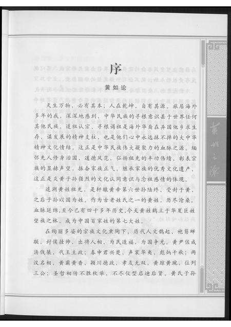 广东、福建黄氏族谱-黄姓之源.pdf电子版预览图3