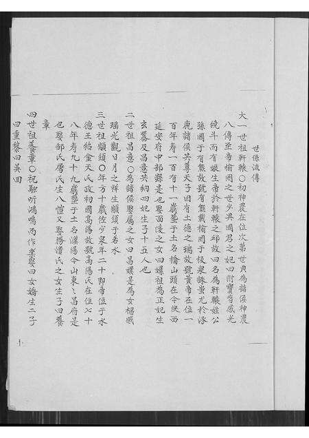 广东黄氏族谱-黄姓族谱.pdf电子版预览图3