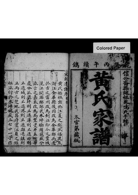 江西、广东黄氏族谱-黄氏家谱.pdf电子版预览图3