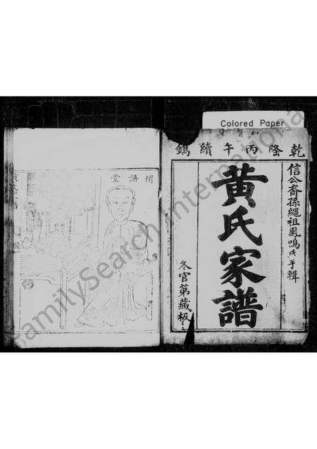 江西、广东黄氏族谱-黄氏家谱 [卷数不明].pdf电子版预览图3