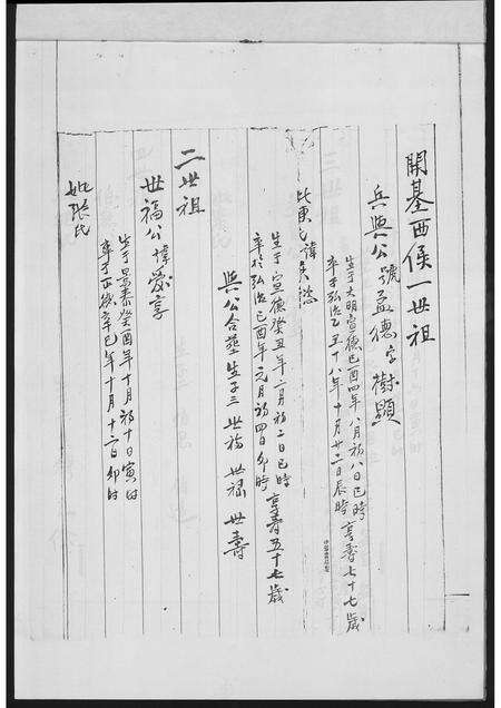 福建黄氏族谱-紫云黄氏西炉支派.pdf电子版预览图3